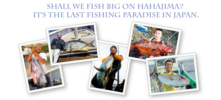 日本に残された最後の釣りの楽園、小笠原の母島にて 思い出にのこる大物釣りをしませんか